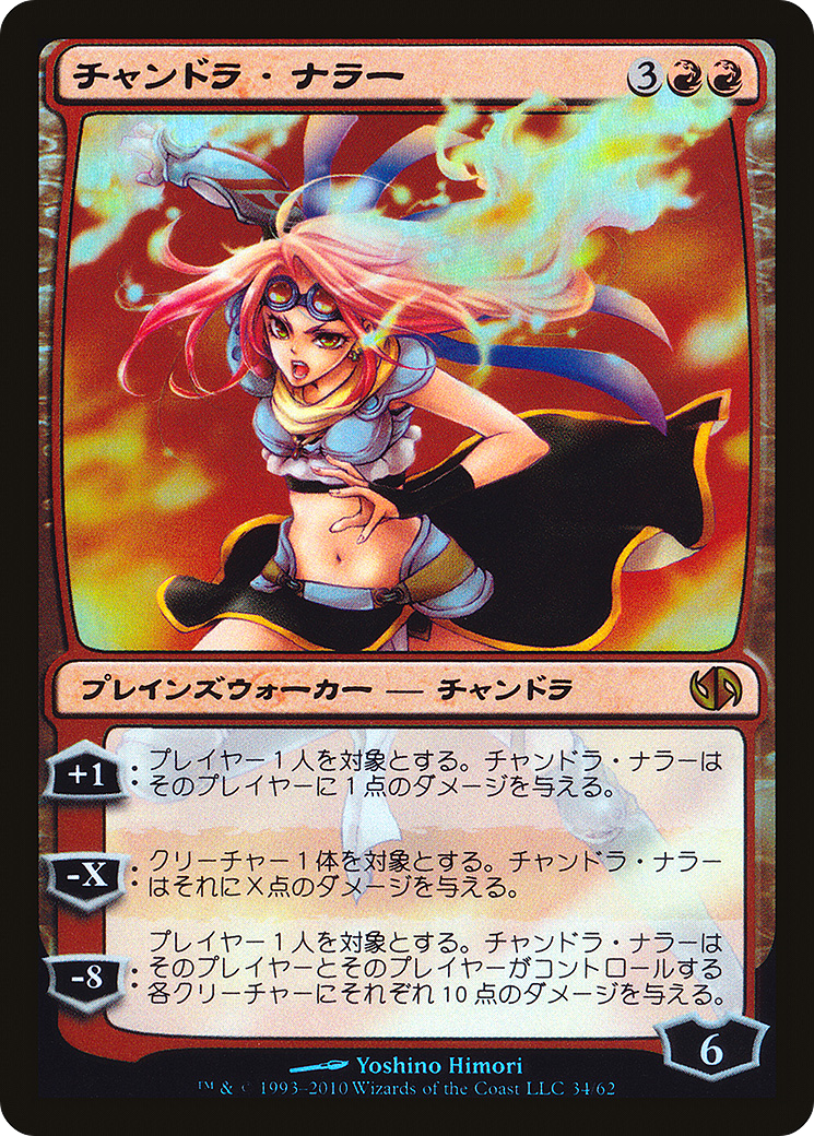 Chandra Nalaar (Jace vs. Chandra) [Duel Decks Anthology] - Trinity Hobby
