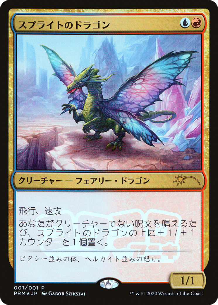 Sprite Dragon (JP Magazine Insert) [Media Promos] - Trinity Hobby