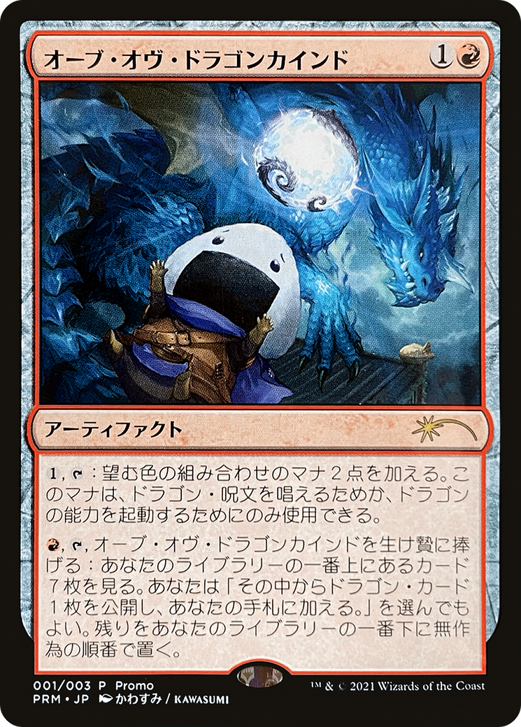 Orb of Dragonkind (WPN-0J1) - [Love Your LGS 2021] - Trinity Hobby