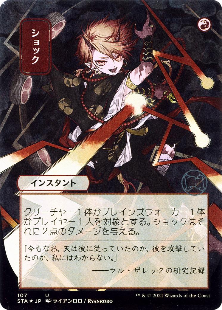 Shock (JP Alternate Art) [Etched Foil]  (STA-107) - [Strixhaven Mystical Archive] (Borderless) - Trinity Hobby