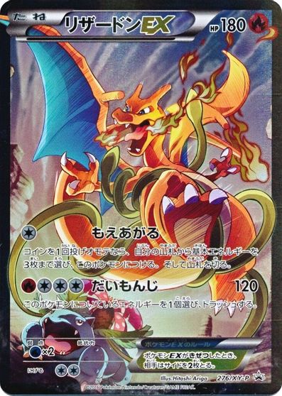 Charizard EX (276/XY-P) (JP Pokemon Card Game Art Collection) [XY: Black Star Promos] - Trinity Hobby