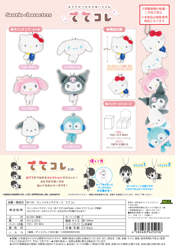 SANRIO CHARACTERS Tete Colle (1 Random PC) - Trinity Hobby