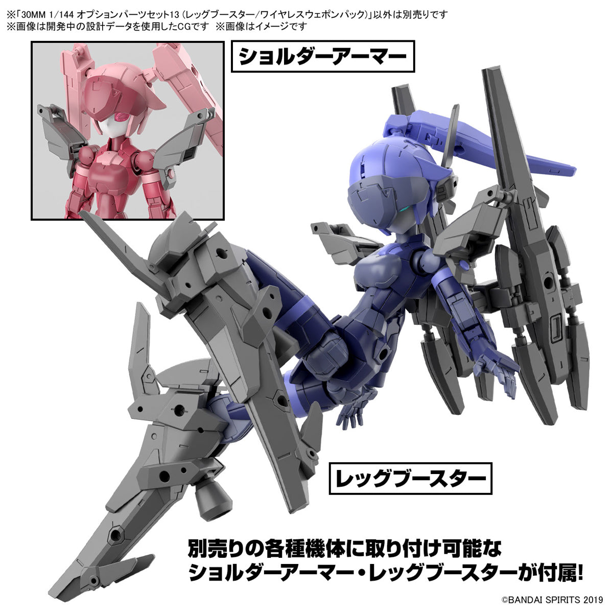 30MM Option Parts Set 13 (Leg Booster / Wireless Weapon Pack) - Trinity Hobby