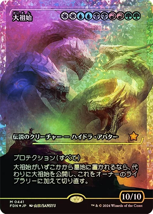 Progenitus (Showcase) (Fracture Foil) (Japanese) [Foundations] - Trinity Hobby