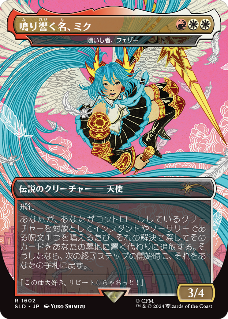[JP] Miku, the Renowned - Feather, the Redeemed [Foreign] [Secret Lair Drop Series] - Trinity Hobby