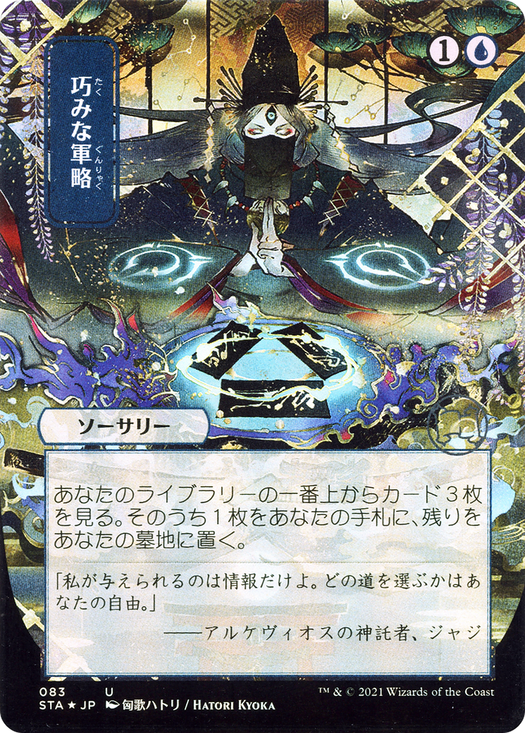 Strategic Planning [Etched Foil]  (STA-083) - [Strixhaven Mystical Archive] (Borderless) - Trinity Hobby