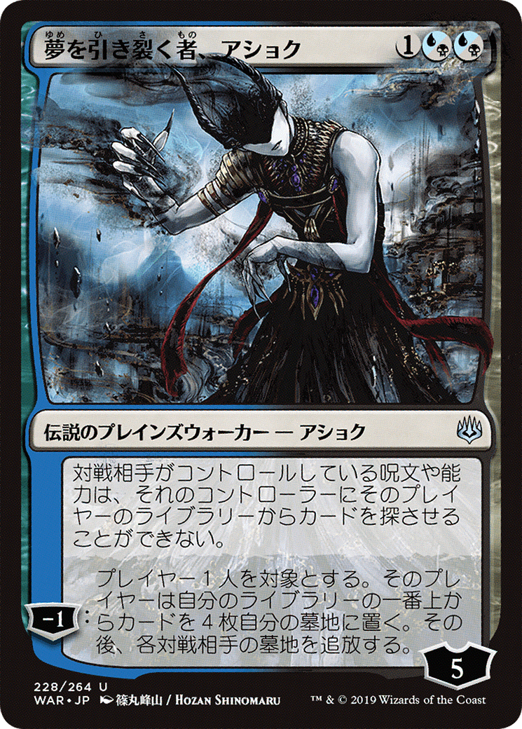 Ashiok, Dream Render (Japanese Alternate Art) [War of the Spark] - Trinity Hobby