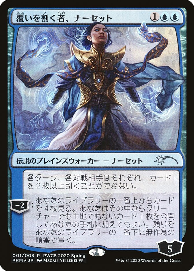 Narset, Parter of Veils (Top 50) [Pro Tour Promos] - Trinity Hobby