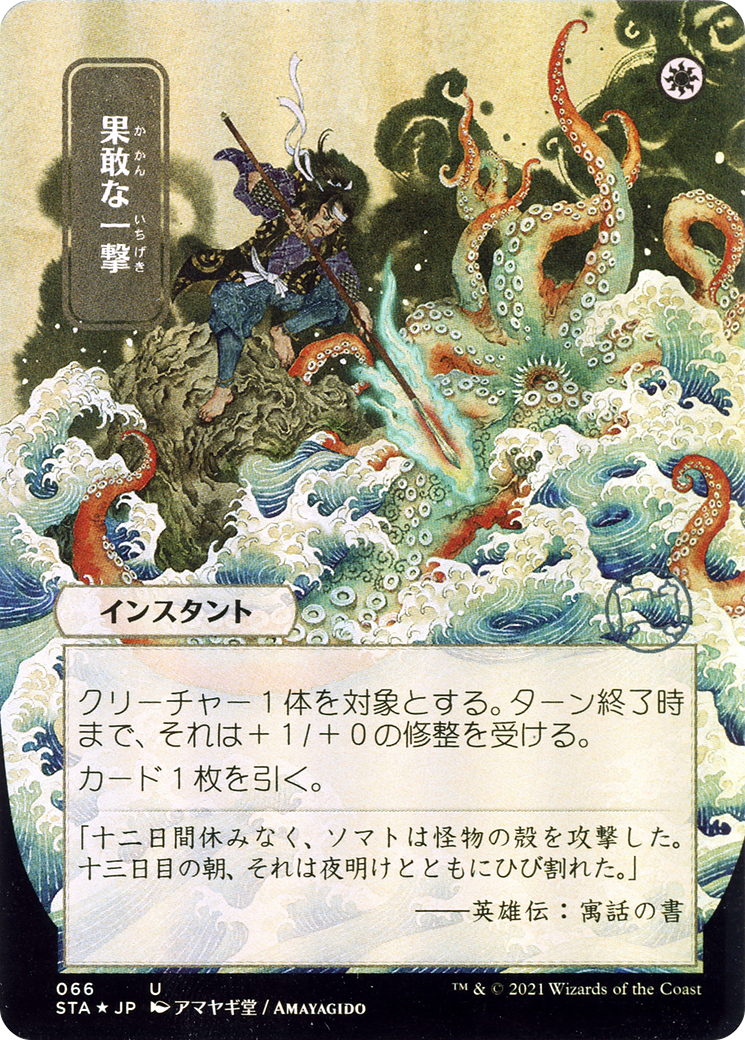 Defiant Strike [Etched Foil]  (STA-066) - [Strixhaven Mystical Archive] (Borderless) - Trinity Hobby
