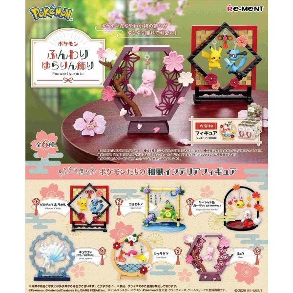 Rement - POKEMON Softly Swaying Decorations (1 Random Piece)