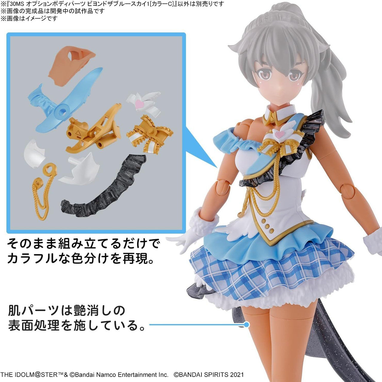 30MS OPTION BODY PARTS BEYOND THE BLUE SKY 1 [COLOR C] - Trinity Hobby