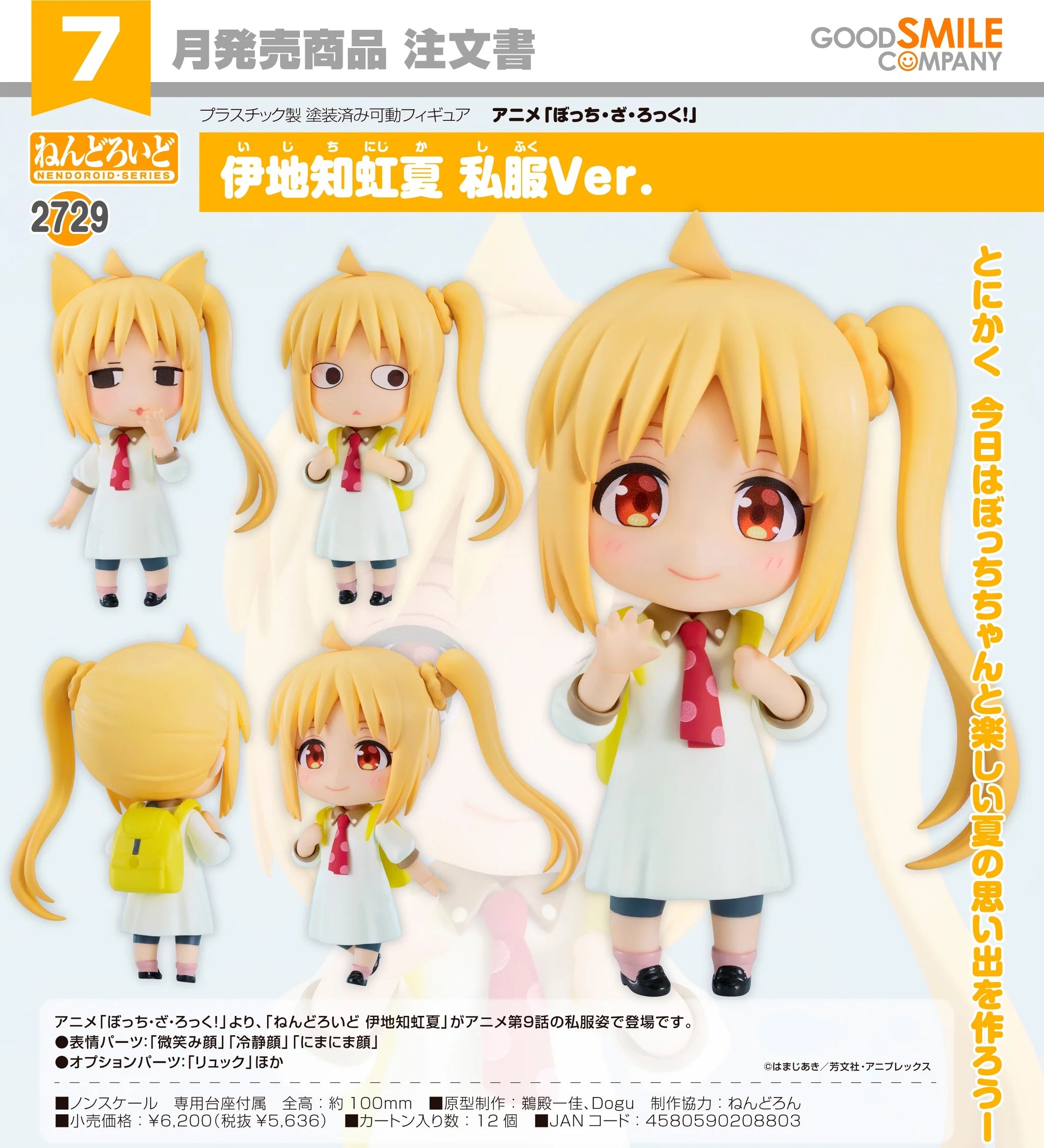 Nendoroid Nijika Ijichi: Casual Clothes Ver.
