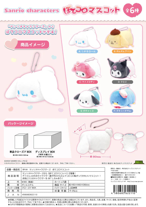 SANRIO POTE KORO MASCOT (1 Random PC) - Trinity Hobby