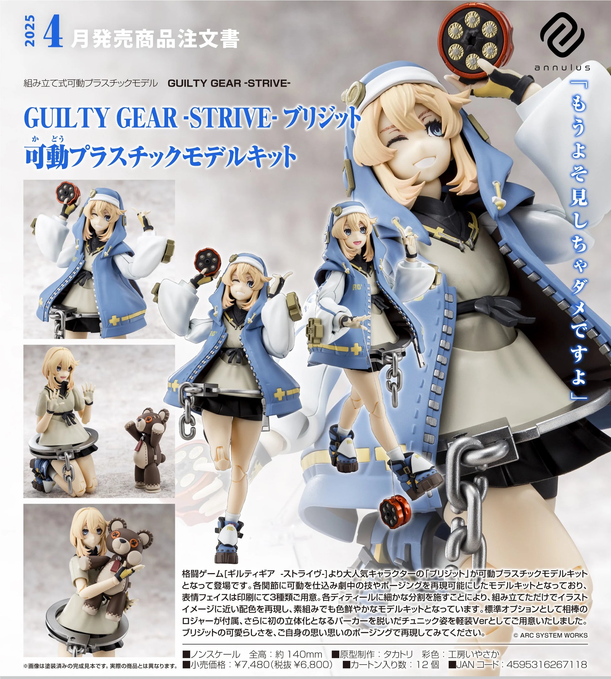 GUILTY GEAR -STRIVE- Bridget Articulated Plastic Model Kit - Trinity Hobby