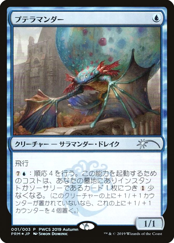 Pteramander (Top 50) [Pro Tour Promos] - Trinity Hobby