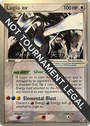 Lugia ex (105/115) (B-L-S - Hiroki Yano) [World Championships 2006] - Trinity Hobby