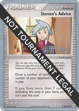 Steven's Advice (92/101) (B-L-S - Hiroki Yano) [World Championships 2006] - Trinity Hobby