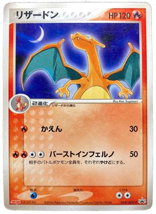 Charizard (Japanese Meiji Chocolate Exclusive Promo) - (54) [Miscellaneous Cards & Products]