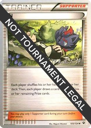 N (105/124) (Magical Symphony - Shintaro Ito) [World Championships 2016] - Trinity Hobby