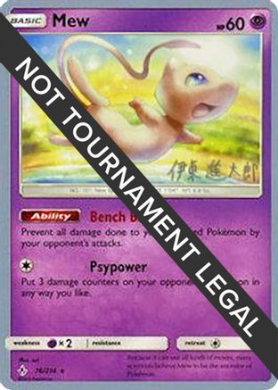 Mew (76/214) (Mind Blown - Shintaro Ito) [World Championships 2019] - Trinity Hobby
