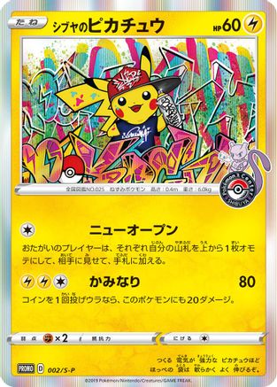 Shibuya's Pikachu -P (JP Pokemon Center Shibuya Opening) - (002/S-P) Holofoil [Miscellaneous Cards & Products]