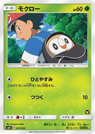 Rowlet (Ash vs Team Rocket Deck Kit) [Ash vs Team Rocket Deck Kit JP Exclusive]