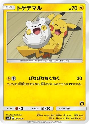Togedemaru (Ash vs Team Rocket Deck Kit) [Ash vs Team Rocket Deck Kit JP Exclusive]