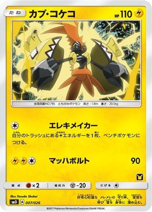 Tapu Koko (Ash vs Team Rocket Deck Kit) [Ash vs Team Rocket Deck Kit JP Exclusive]