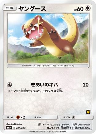 Yungoos (Ash vs Team Rocket Deck Kit) [Ash vs Team Rocket Deck Kit JP Exclusive]
