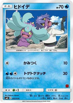 Mareanie (Ash vs Team Rocket Deck Kit) [Ash vs Team Rocket Deck Kit JP Exclusive]