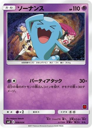 Wobbuffet (Ash vs Team Rocket Deck Kit) [Ash vs Team Rocket Deck Kit JP Exclusive]