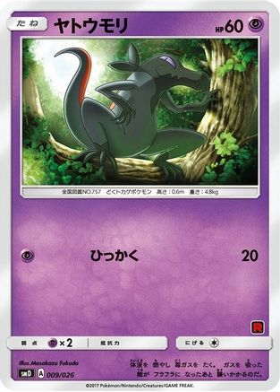 Salandit (Ash vs Team Rocket Deck Kit) [Ash vs Team Rocket Deck Kit JP Exclusive]