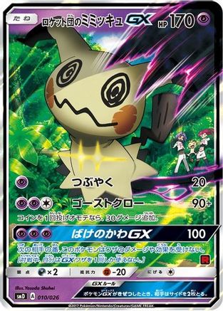 Team Rocket's Mimikyu-GX (Ash vs Team Rocket Deck Kit) Holofoil [Ash vs Team Rocket Deck Kit JP Exclusive]