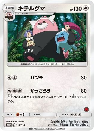 Bewear (Ash vs Team Rocket Deck Kit) [Ash vs Team Rocket Deck Kit JP Exclusive]