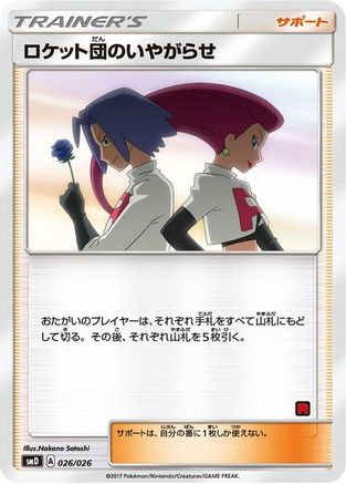 Team Rocket's Harassment (Ash vs Team Rocket Deck Kit) [Ash vs Team Rocket Deck Kit JP Exclusive]
