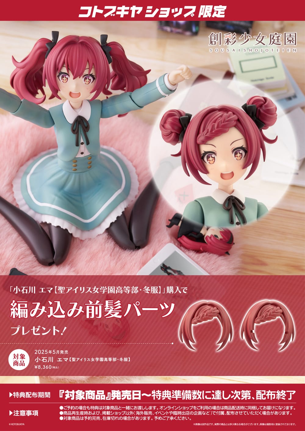 Emma Koishikawa【ST. IRIS GAKUEN GIRLS’ HIGH SCHOOL WINTER CLOTHES】 - Trinity Hobby