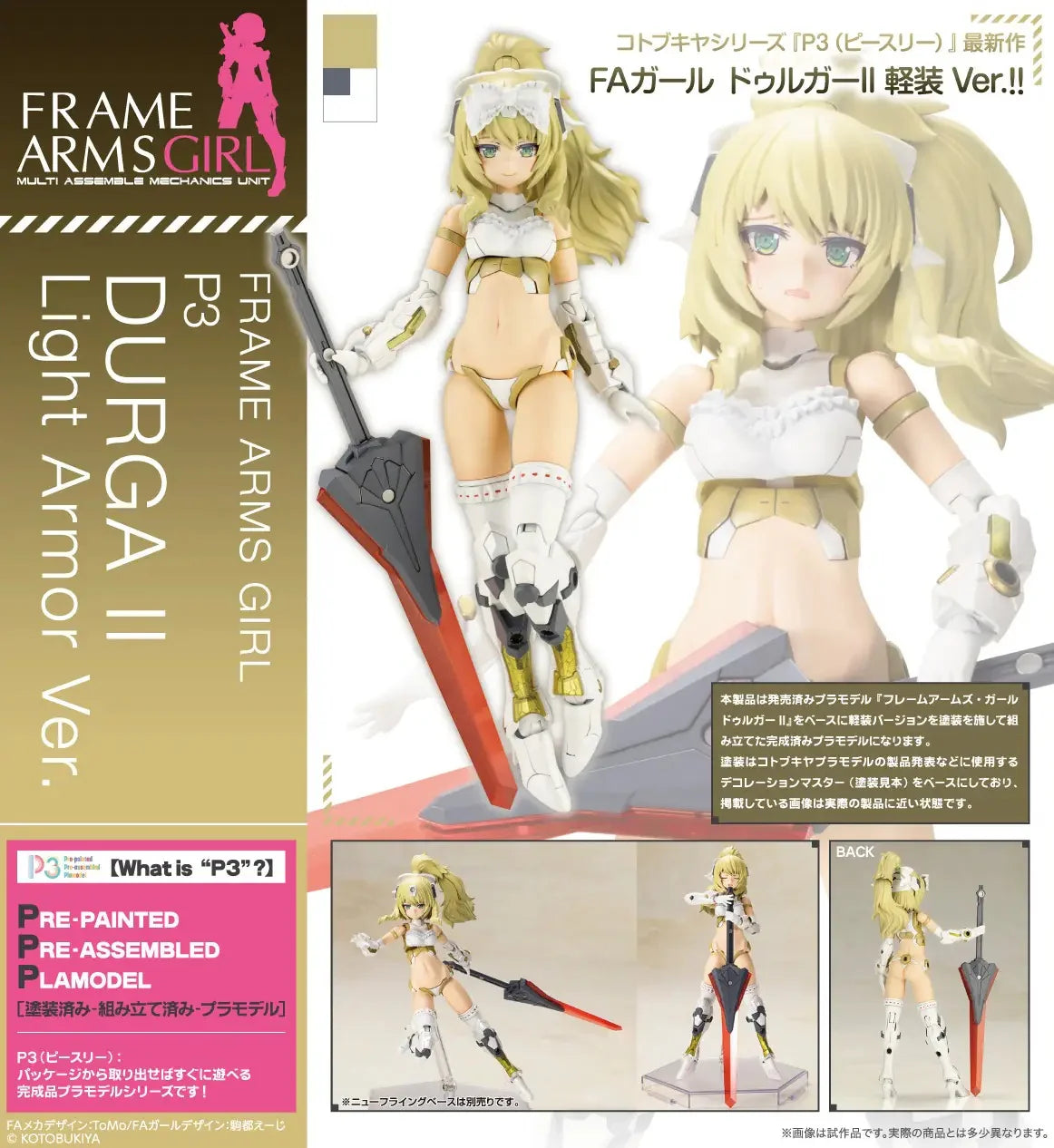 P3 DURGA II Light Armor Ver. - Trinity Hobby