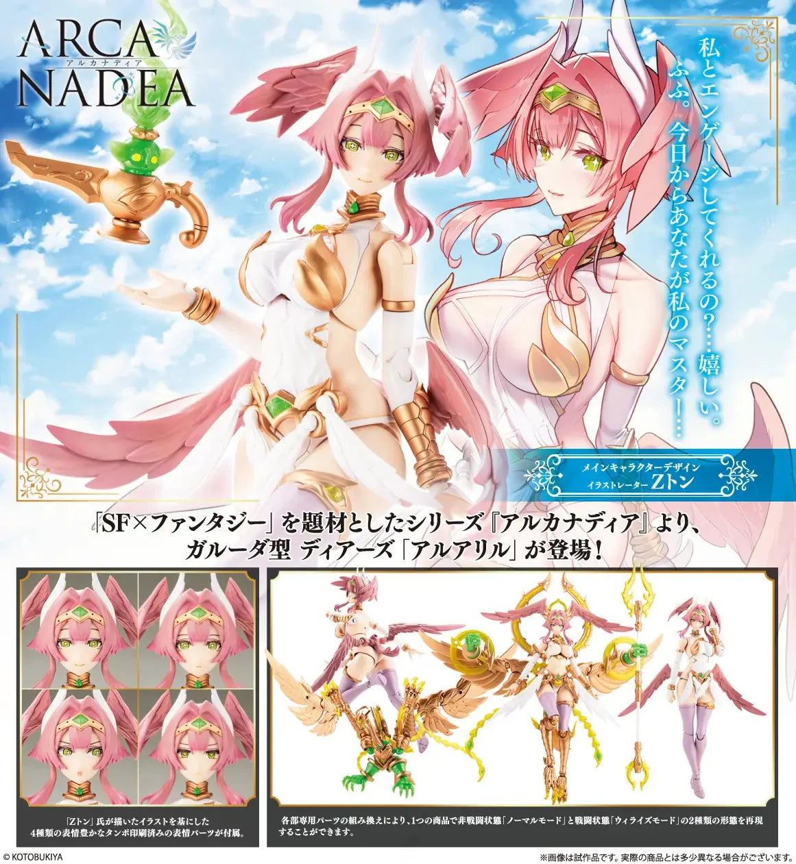 Kotobukiya Arcanadea ARUARIL - Trinity Hobby