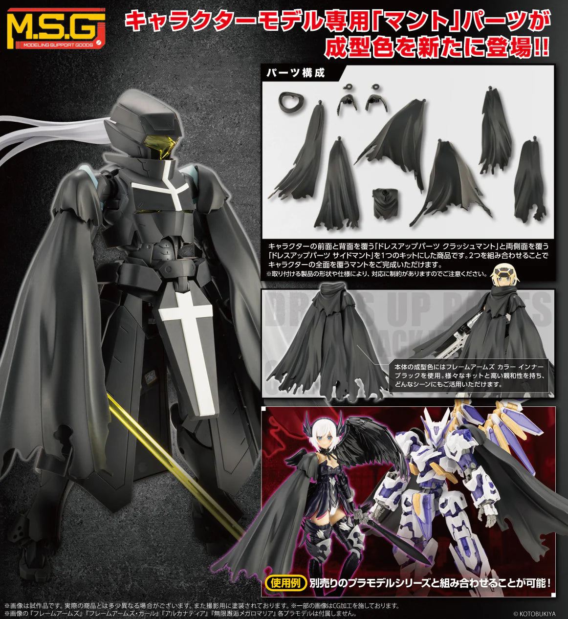 DRESS UP PARTS CRASH＆SIDE CLOAK BLACK Ver. - Trinity Hobby