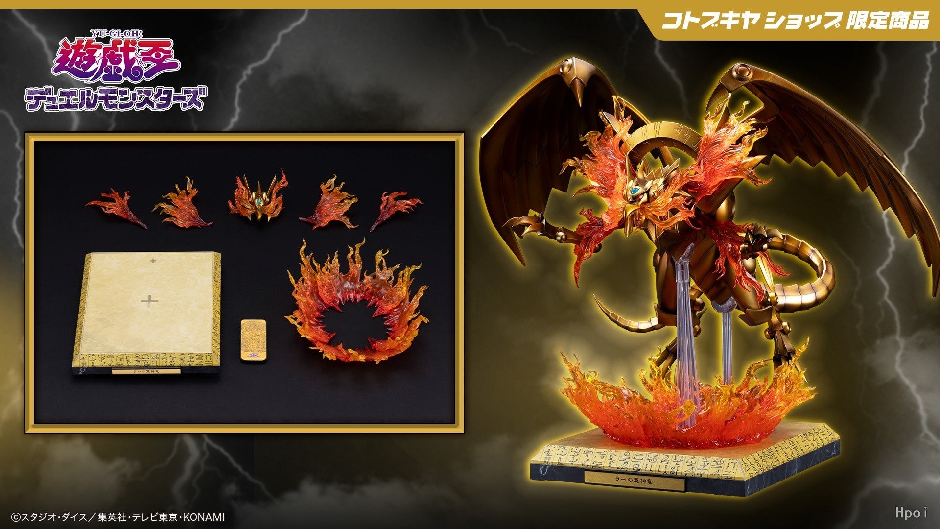 Kotobukiya - The Winged Dragon of Ra Egyptian God Statue Expansion Parts Set