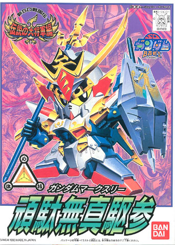 BB119 GUNDAM MK3