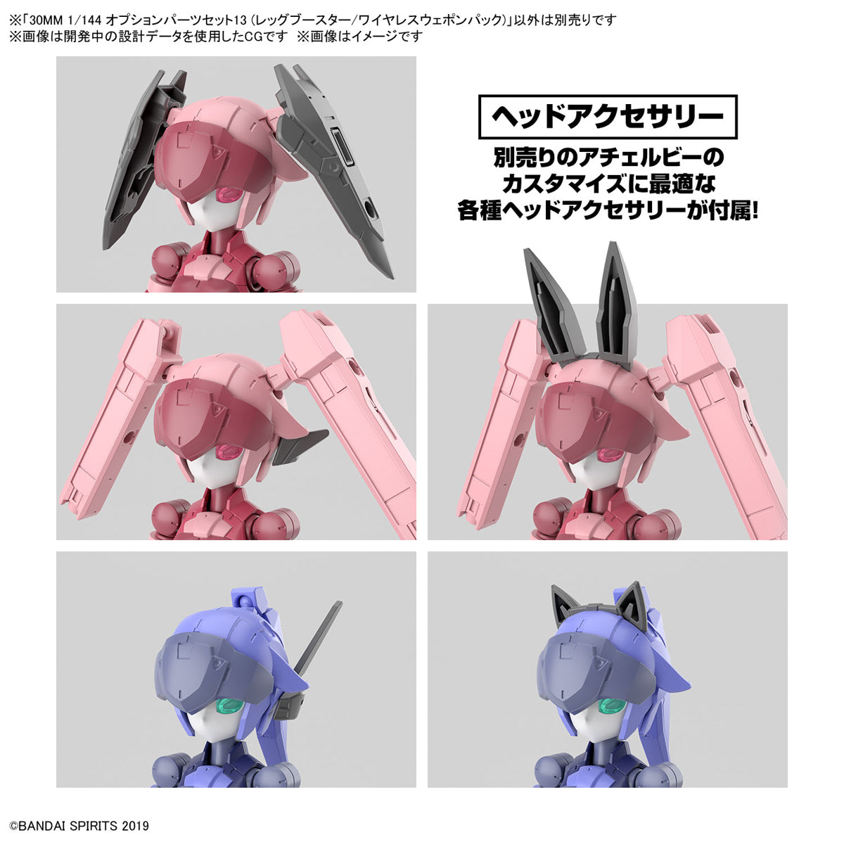 30MM Option Parts Set 13 (Leg Booster / Wireless Weapon Pack) - Trinity Hobby