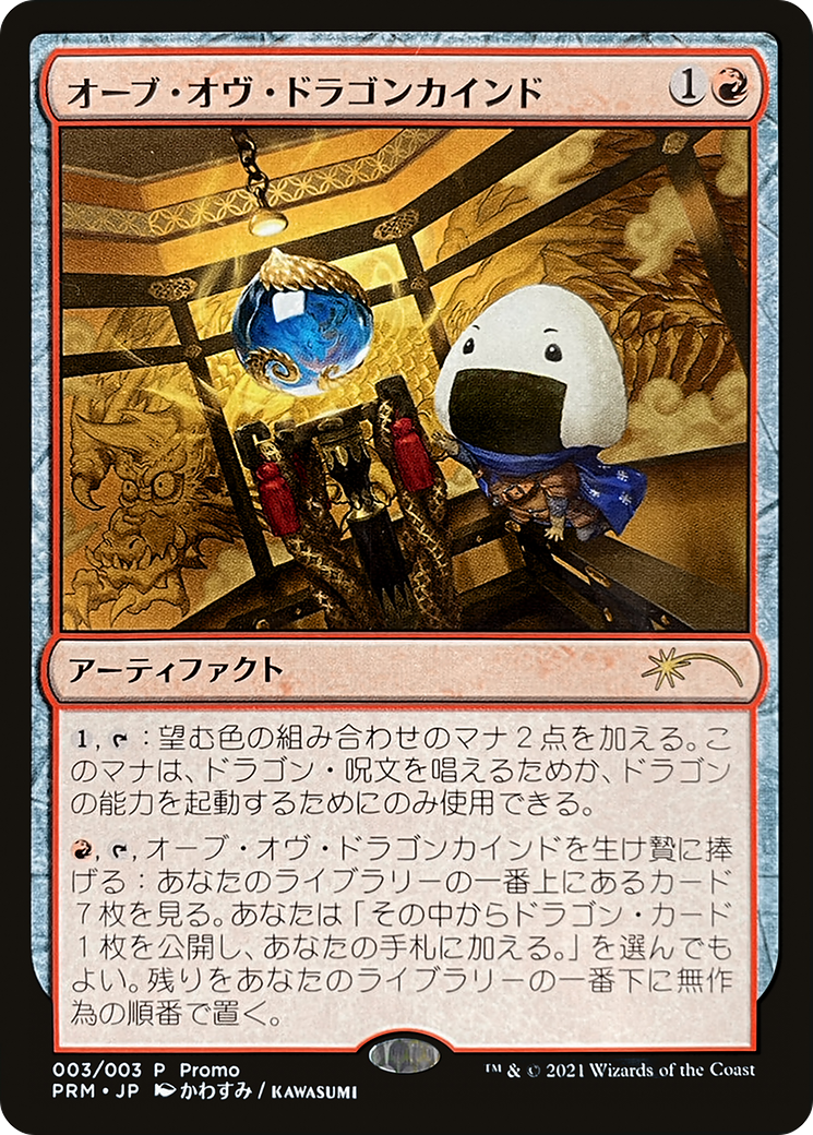 Orb of Dragonkind (WPN-0J3) - [Love Your LGS 2021] - Trinity Hobby