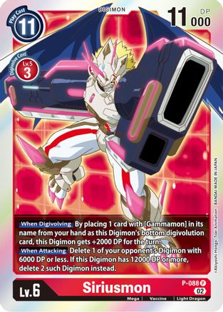 Siriusmon [P-088] [Promotional Cards] - Trinity Hobby