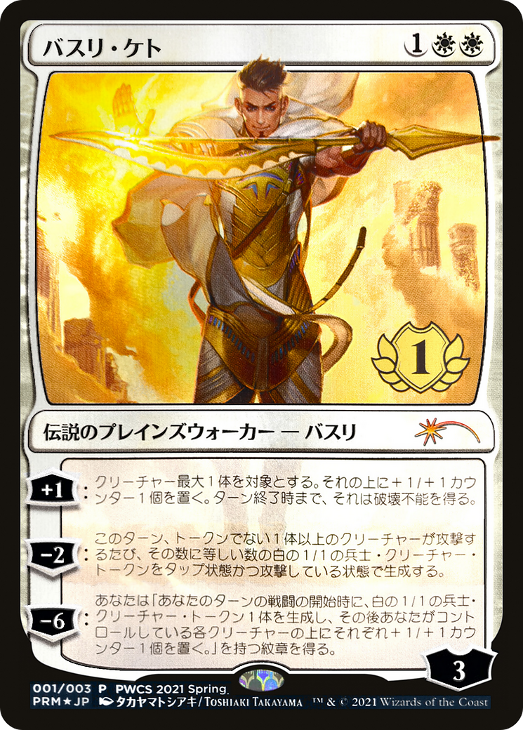 Basri Ket (1st Place) [Pro Tour Promos] - Trinity Hobby