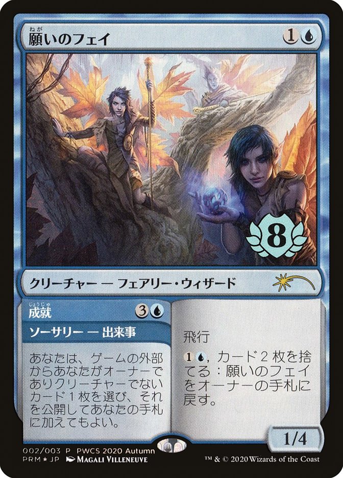Fae of Wishes // Granted (Top 8) [Pro Tour Promos] - Trinity Hobby
