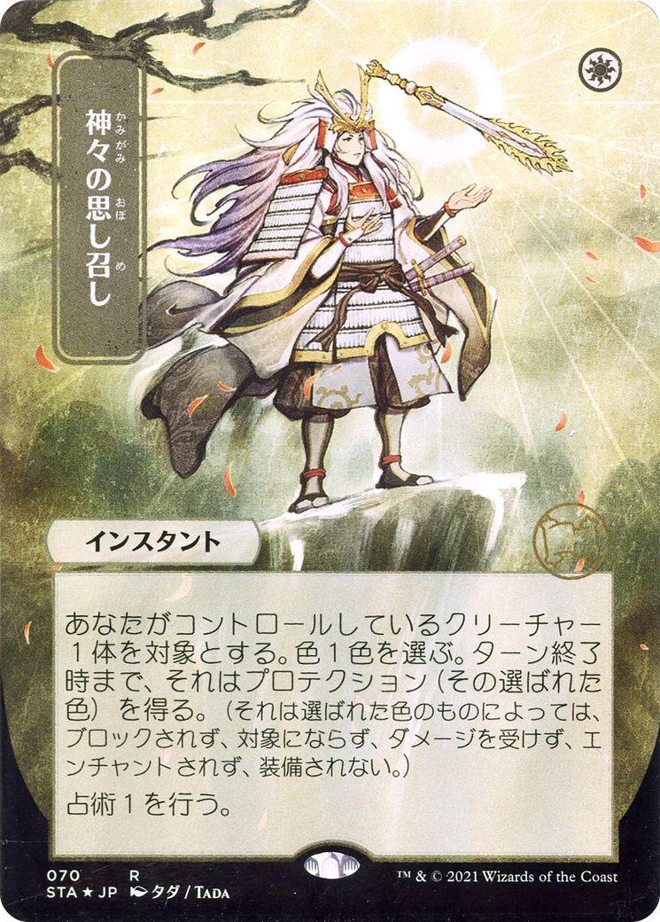 Gods Willing [Etched Foil]  (STA-070) - [Strixhaven Mystical Archive] (Borderless) - Trinity Hobby