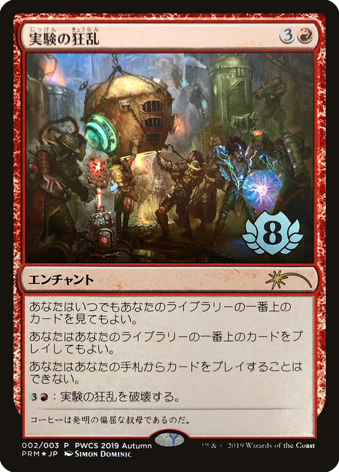 Experimental Frenzy (Top 8) [Pro Tour Promos] - Trinity Hobby