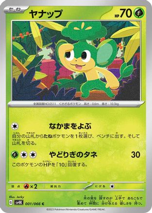 Pansage (Japanese)  001/066 - [SV4K Ancient Roar]