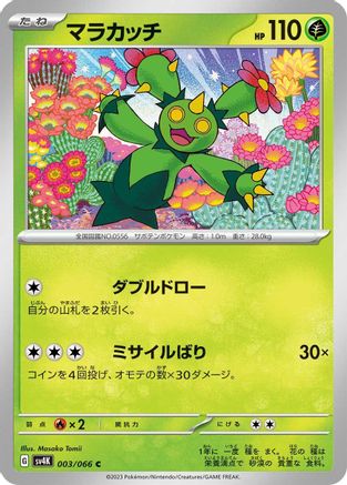 Maractus (Japanese)  003/066 - [SV4K Ancient Roar]